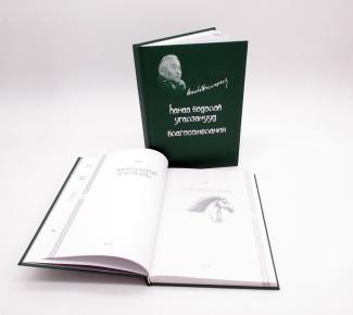 книга "Благопожелания"